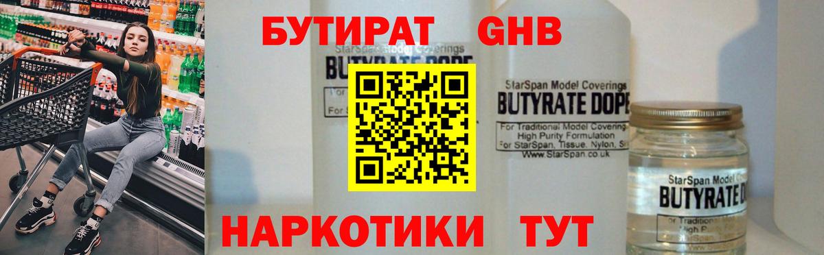 Коркино  Бутират  Вход с VPN  Бутират вода 