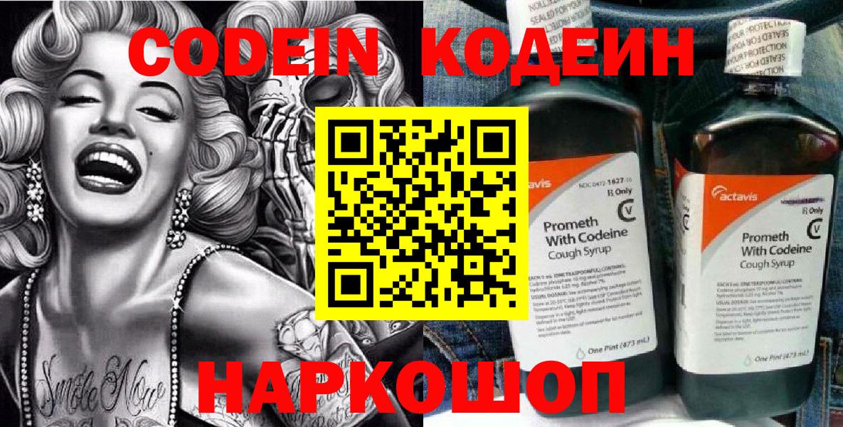 Кодеин Purple Drank  Кодеиновый сироп Lean Purple Drank  Вход с VPN  Коркино 
